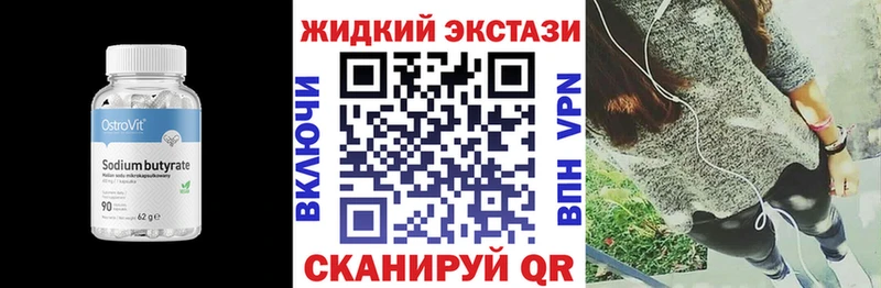 БУТИРАТ жидкий экстази  Кыштым 