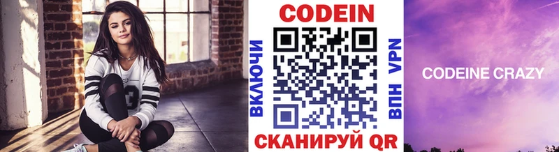 Кодеин Purple Drank  гидра tor  Кыштым 